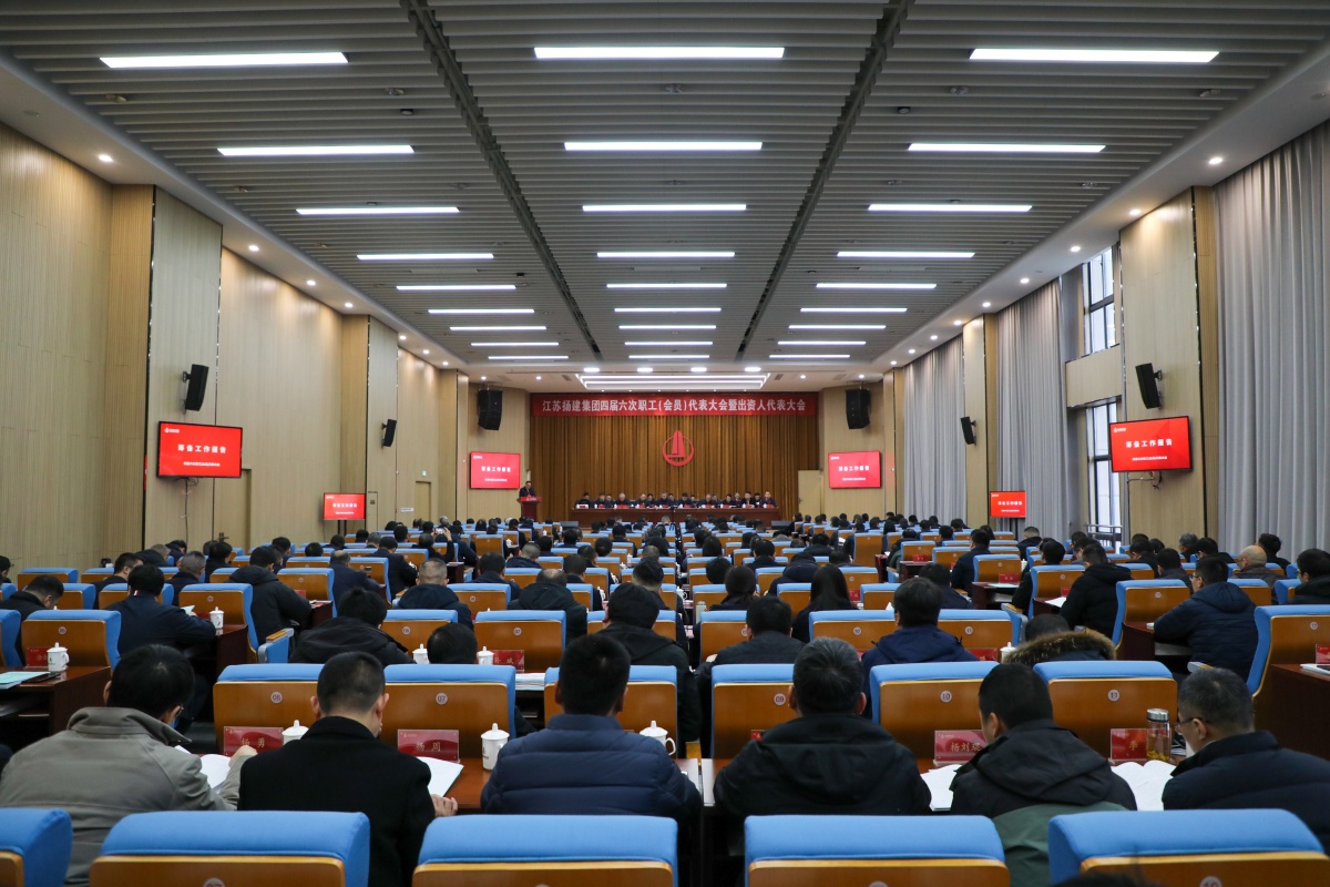 集团召开四届六次职代会暨出资人代表大会